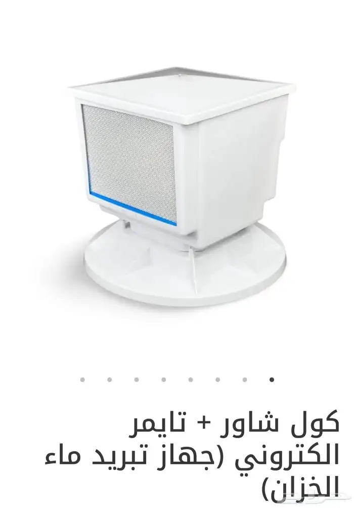 جهاز تبريد الخزان كول شاور 4