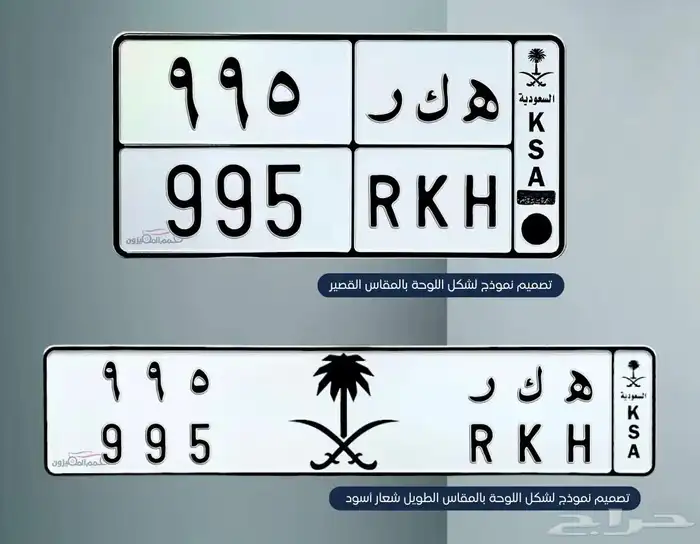 لوحة مميزة ه ك ر 995 0