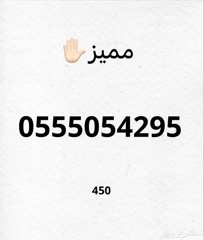 ارقام مميزه من الاتصالات السعوديه STC 6