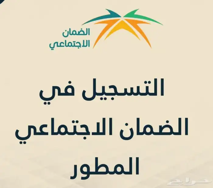 التسجيل في الضمان الاجتماعي 0
