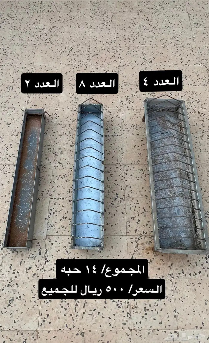 معالف حديد للدواجن 0