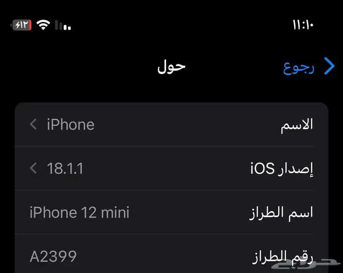 ايفون 12 ميني البيع 1