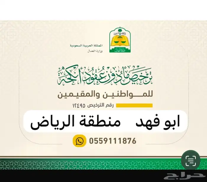 مأذون شرعي 0