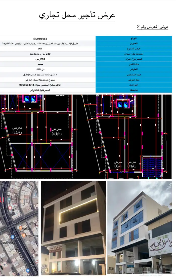 محل للايجار الزايدي 3