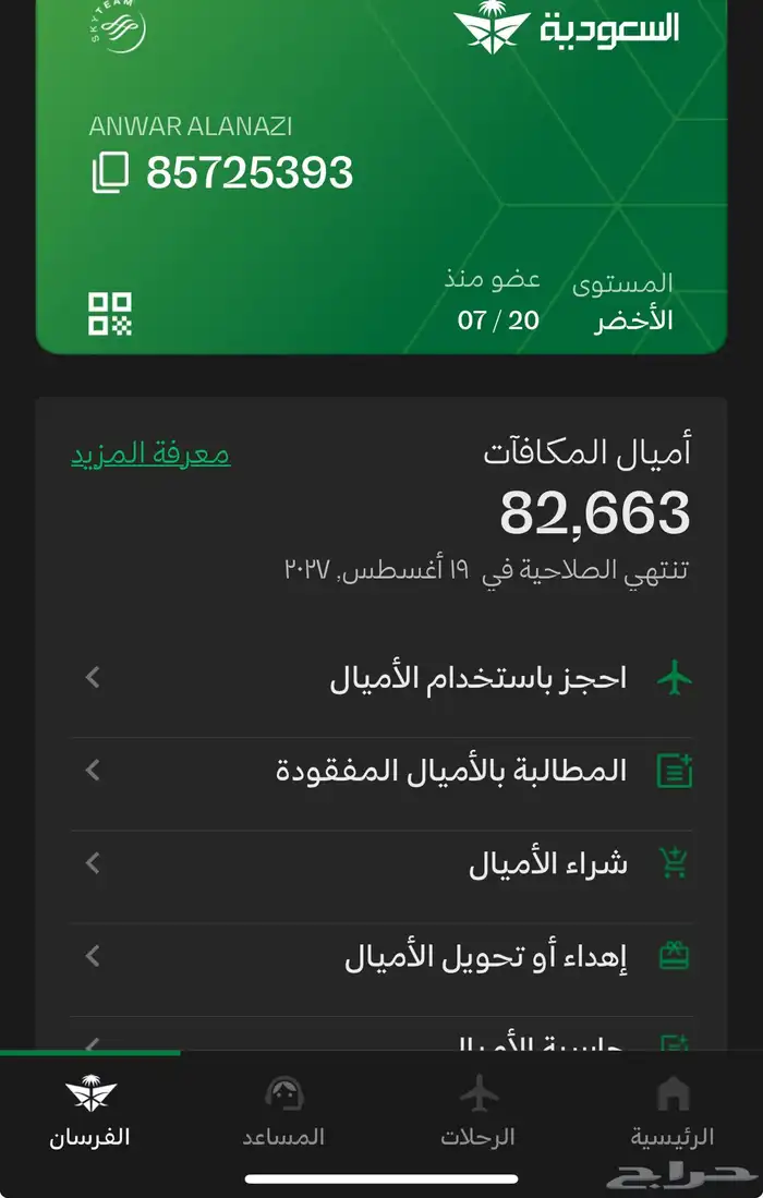 حجز طيران او بيع اميال 0