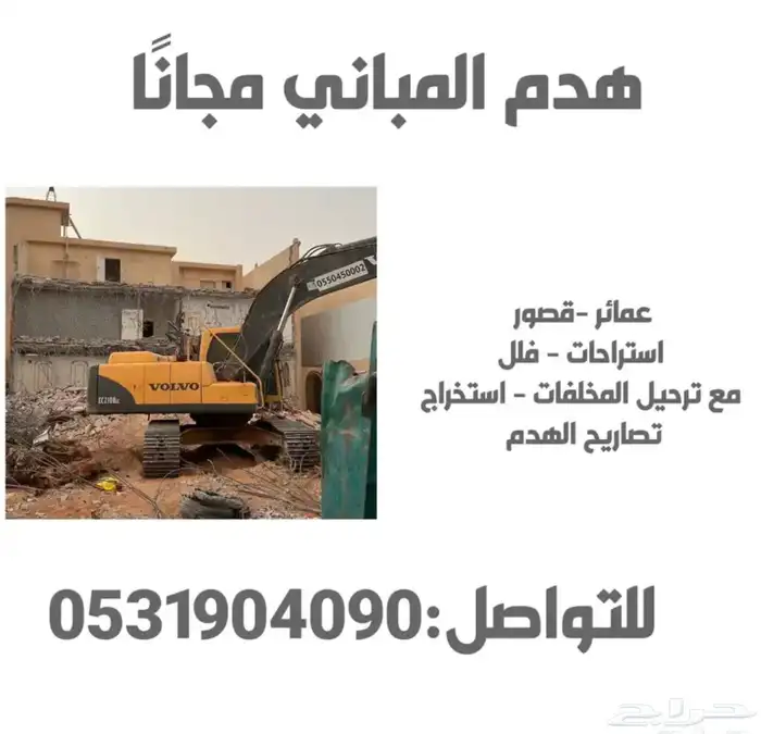هدم مباني 0