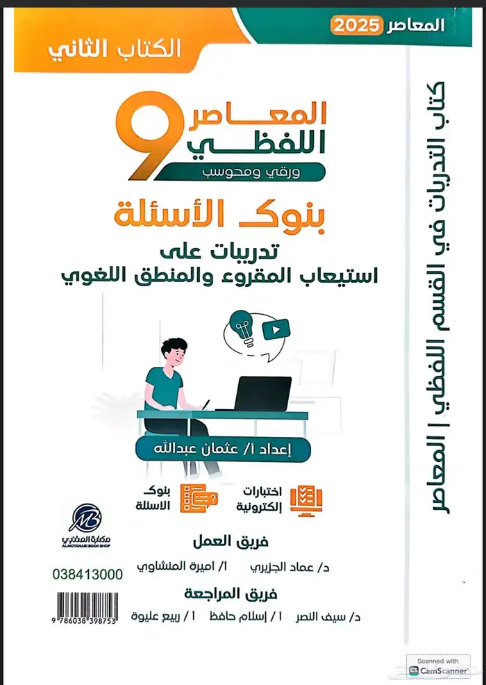 دورة ايهاب محوسب و معاصر 9 و معاصر 9 لفظي 0