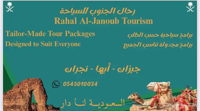 مرشد سياحي في الجنوب ابها جيزان A tour guide in souther 9