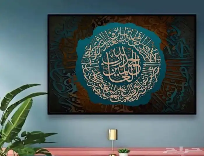 لوحات جدارية لوحات اسلامية وفنية 63