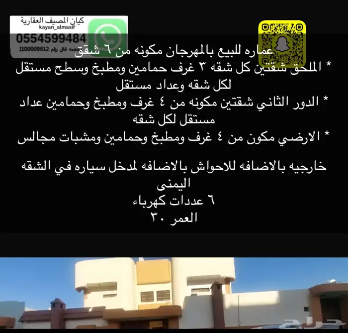 للبيع عماير بتبوك 16