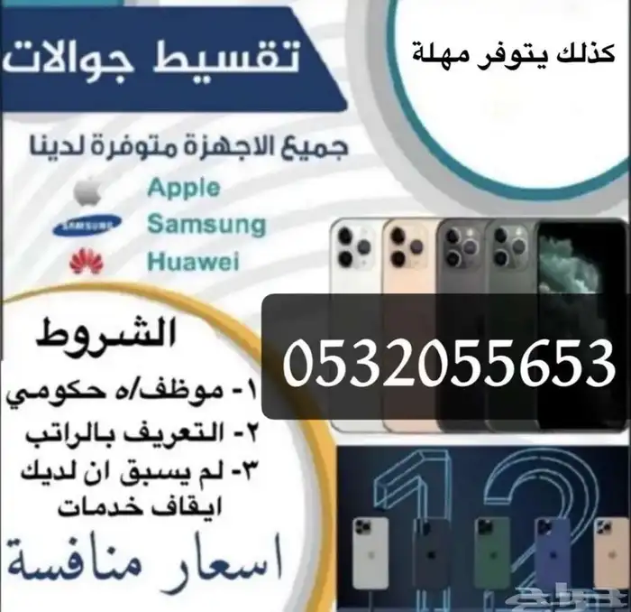 جوالات ايفون 1