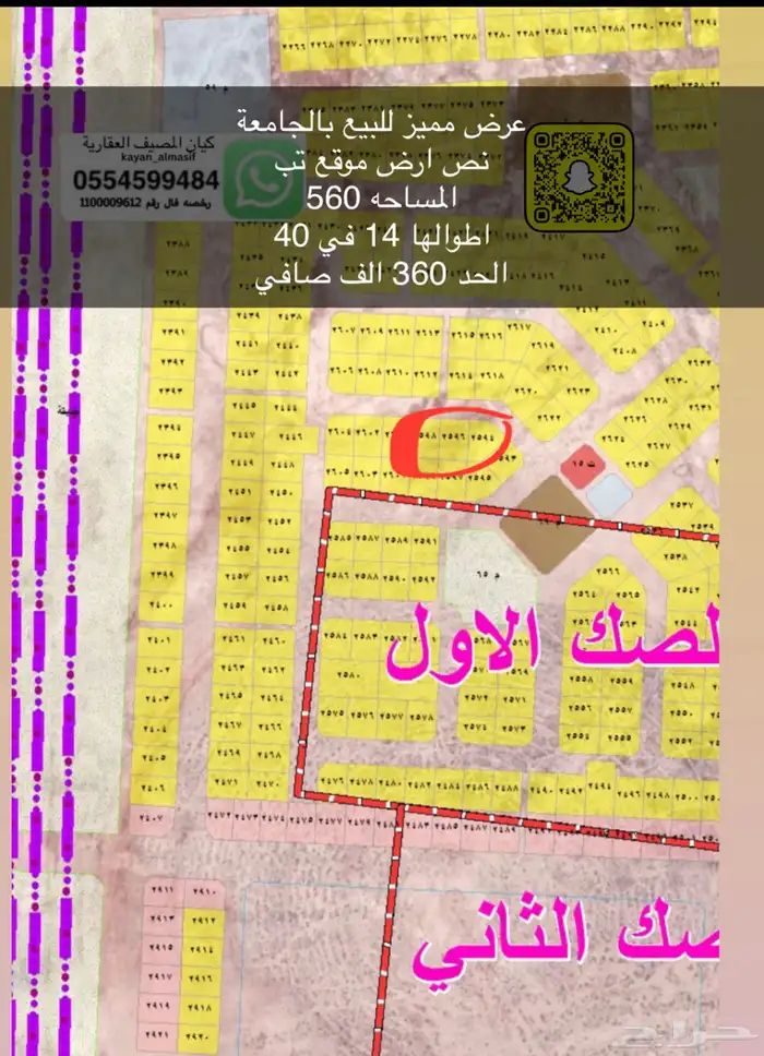 اراضي نص للبيع بالجامعة 7