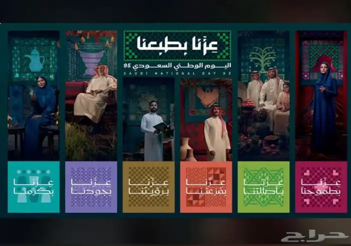 يوم تأسيس السعودي 8