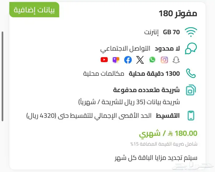 خصم 50   على باقات زين السعوديه 1
