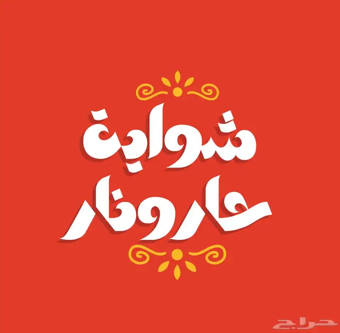 لوقو احترافي 0