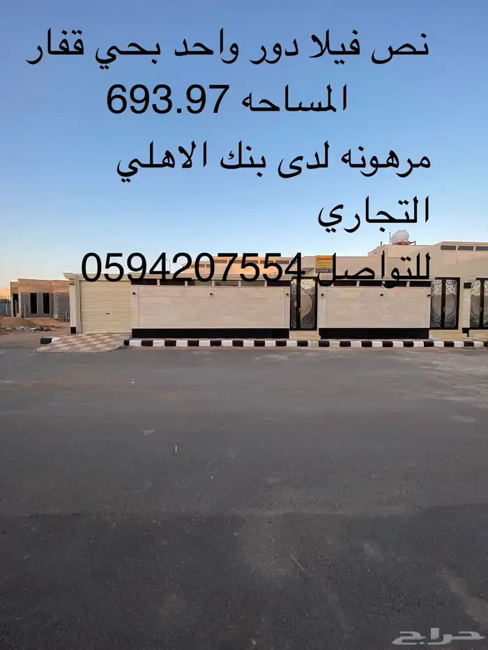 للبيع فيلا دور في حائل بحي قفار مرهون على 680 الف التنازل 0