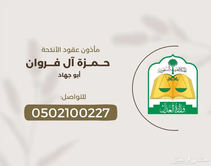 مأذون شرعي - في العارضة 0