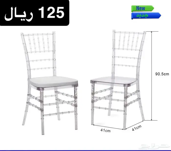 كراسي افراح الاسعار شامل الضريبه بالجمله فقط 3