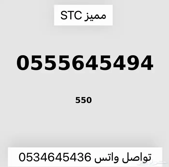 ارقام مميزه من الاتصالات السعوديه STC 7