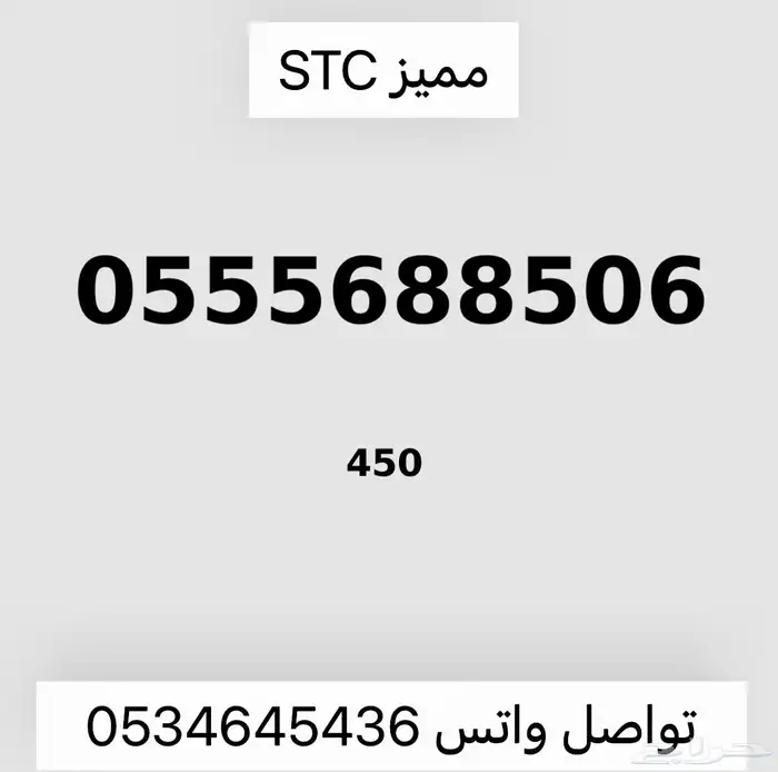 ارقام مميزه من الاتصالات السعوديه STC 2