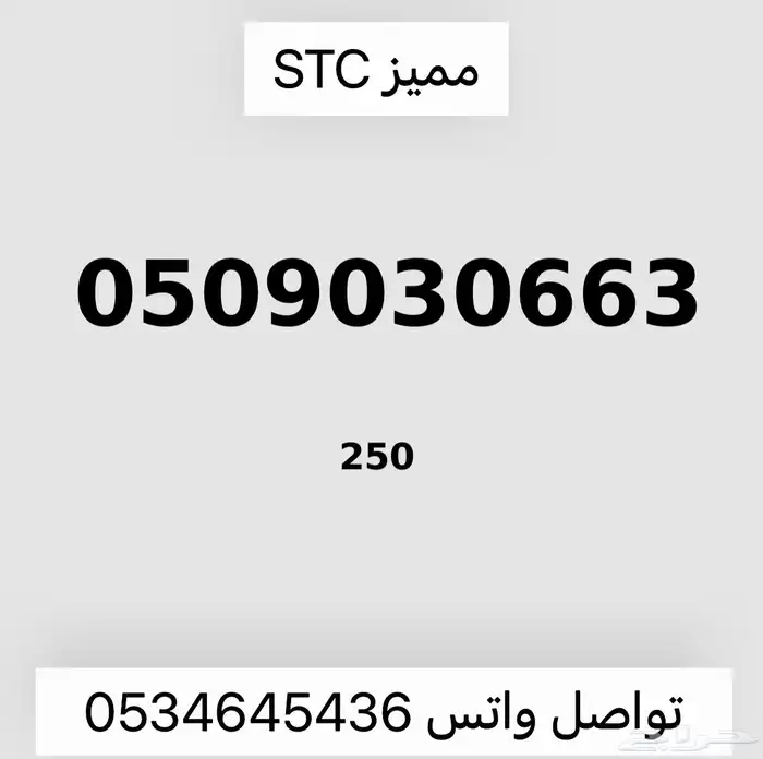 ارقام مميزه من الاتصالات السعوديه STC 1