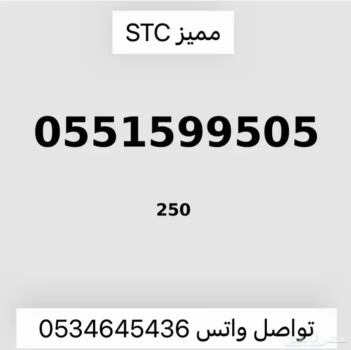 ارقام مميزه من الاتصالات السعوديه STC 4