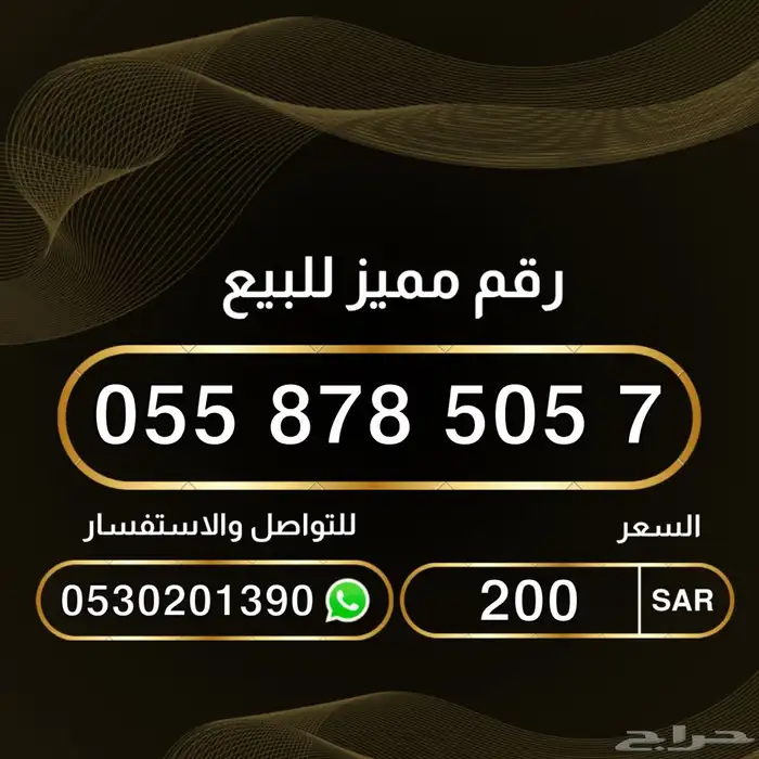 رقم مميز من الاتصالات السعودية 0