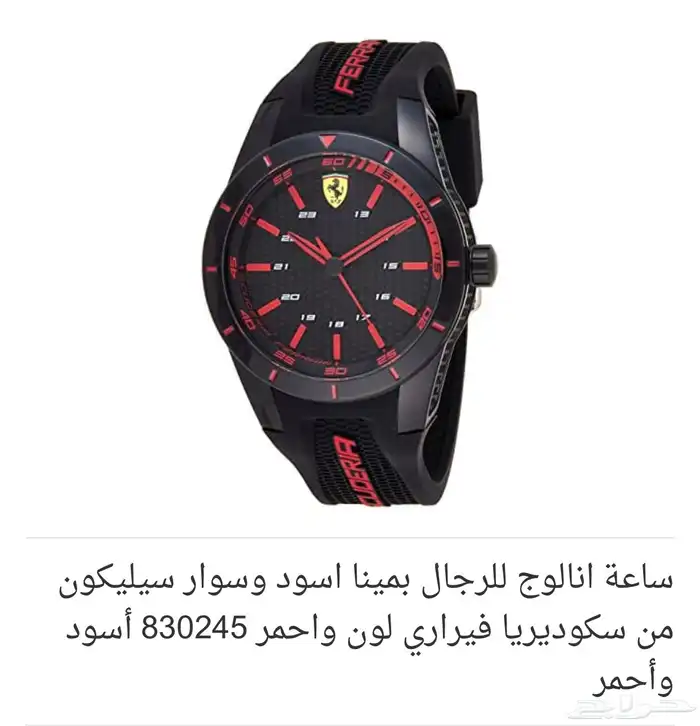 ساعه فيراري 0
