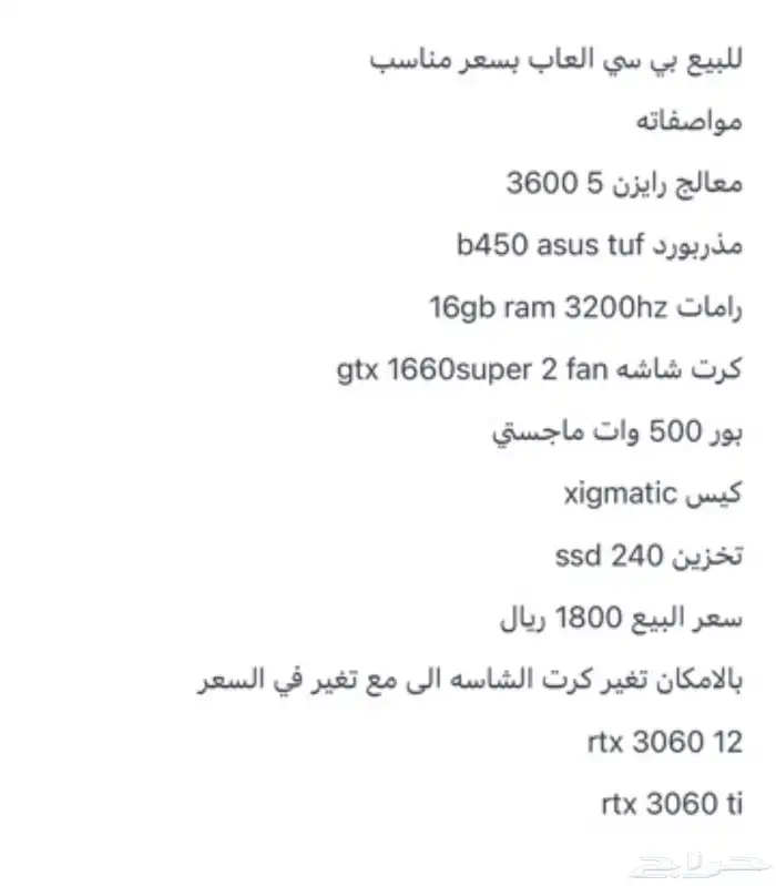 بي سي قيمنق للبيع اخو الجديد 2