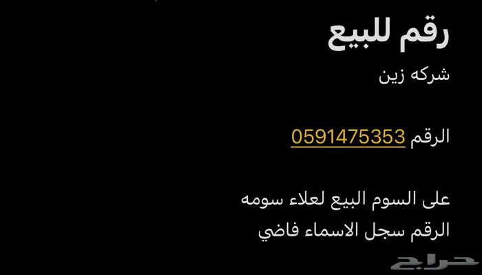 رقم مميز للبيع 0