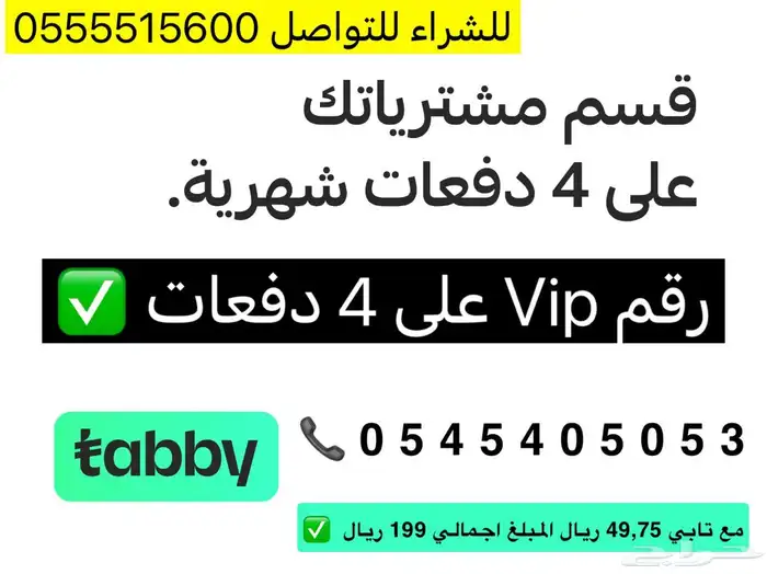 ارقام مميزة تابي 3