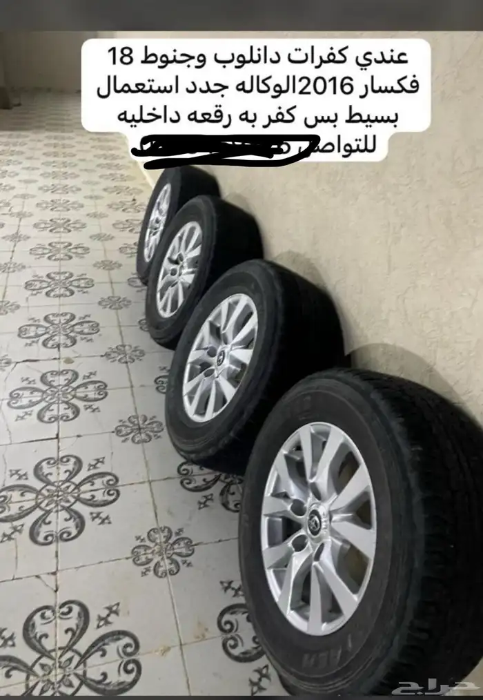 جنوط فكسار او جكسار 2015  2016  2017 2018معهن كفرات دانلوب 3