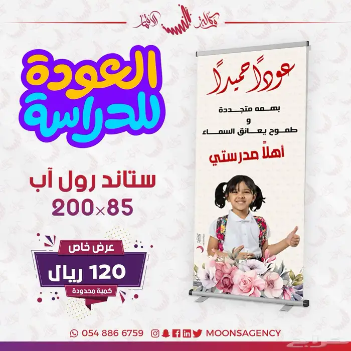 طباعة بنرات وستاندات بمناسبة العودة إلى المدارس 1