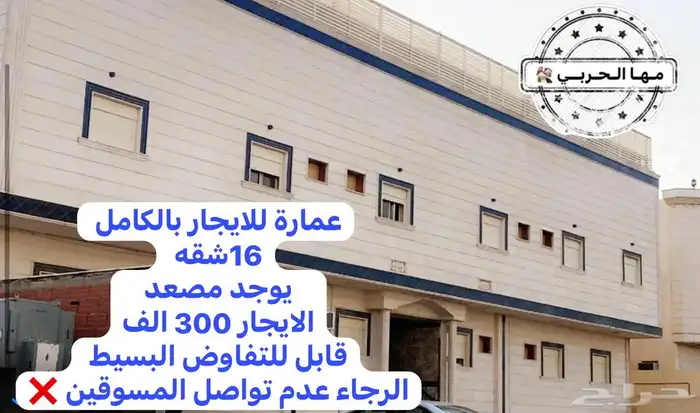 عمارة للايجار بالكامل 16 شقه راكب مصعد 0