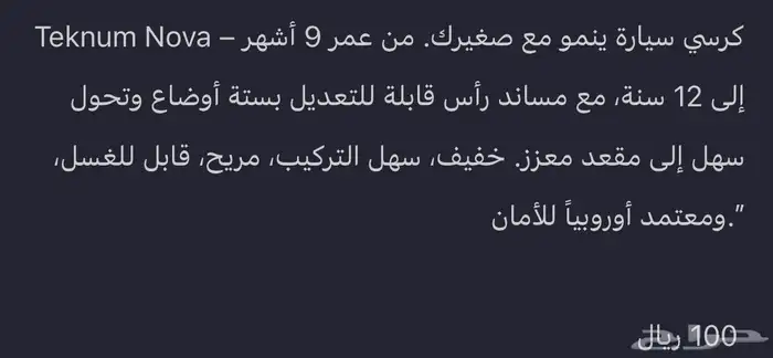 كرسي سيارة للأطفال ممتاز وعملي 0