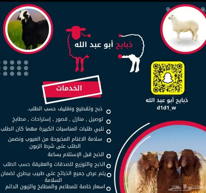 ذبائح نعيم حري سواكن تيوس 0