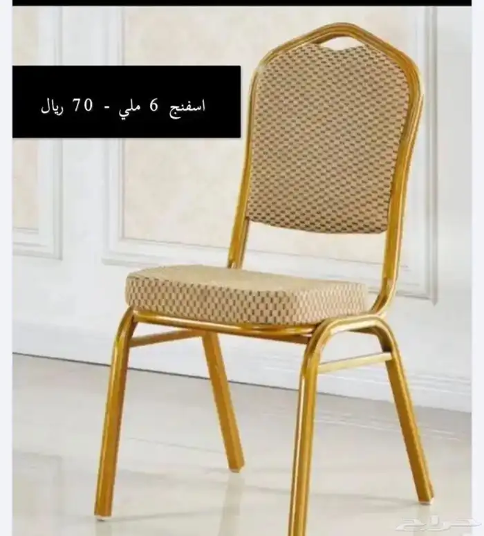 كراسي افراح الاسعار شامل الضريبه بالجمله فقط 12