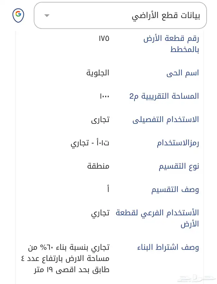 أرض تجارية أو عمارة للبيع شارع الملك سعود قرب الحياة بلازا 5