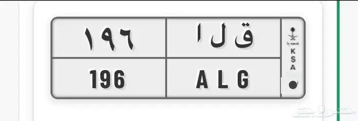 لوحه ق ل ا 196 ((تم الببييع)) 0