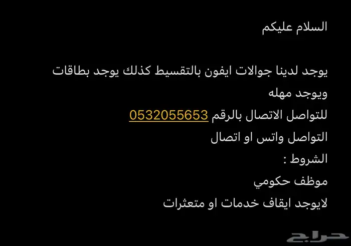 جوالات ايفون 0