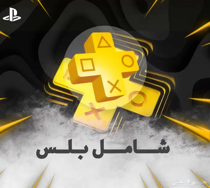 اشتراكات بلايستيشن بلس سوني فور وفايف بارخص سعر واقوى ضمان 0