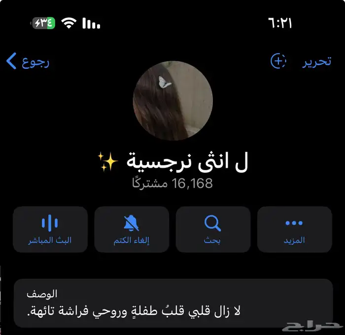 قناة تلجرام 16 الف تم البيع 0