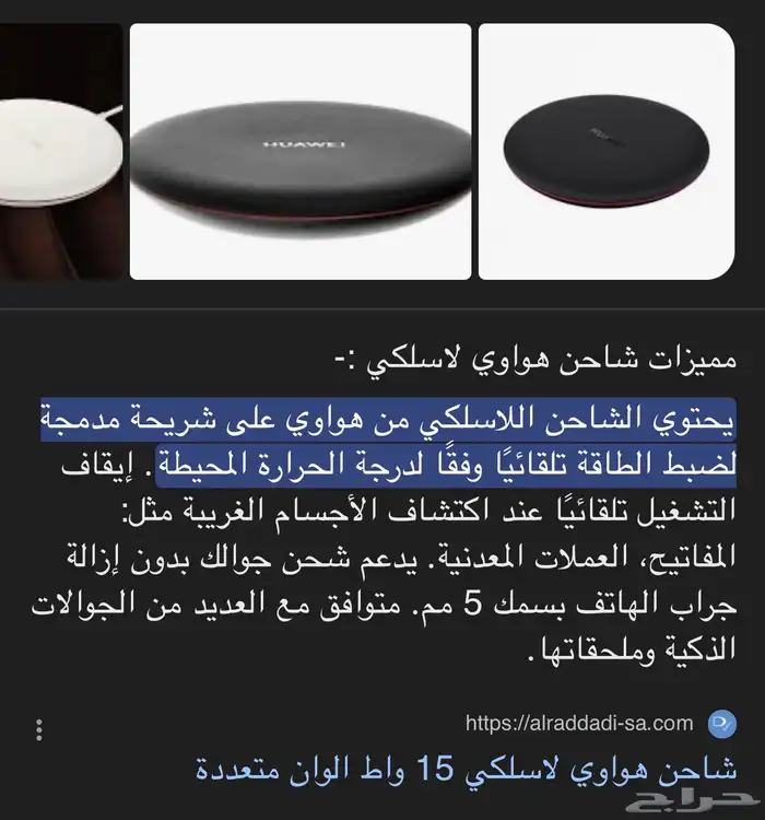 شاحن هواوي لاسلكي 3