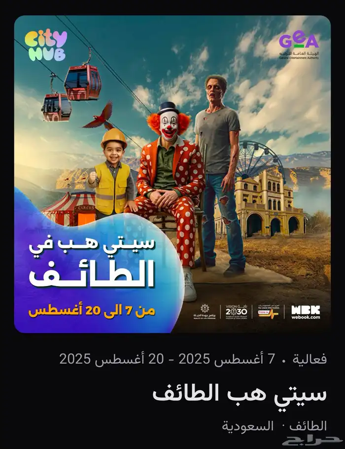 تذكره سيتي هب الطائف 0