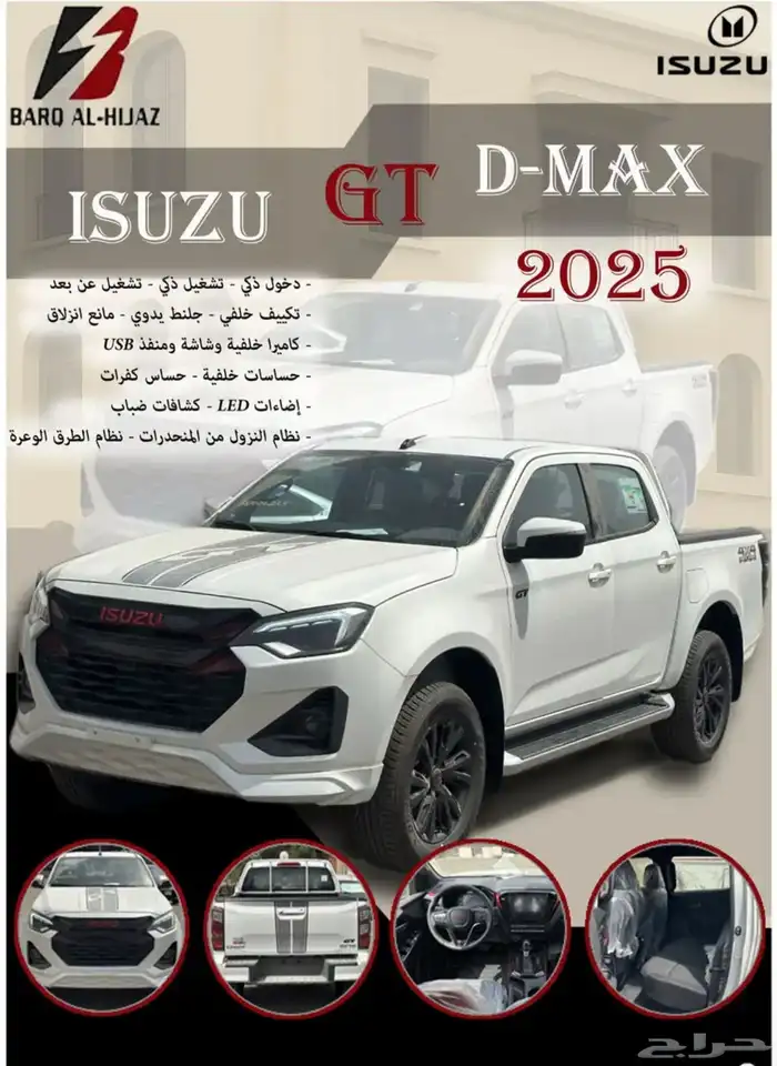 ايسوزو ديماكس GT - 2025 1