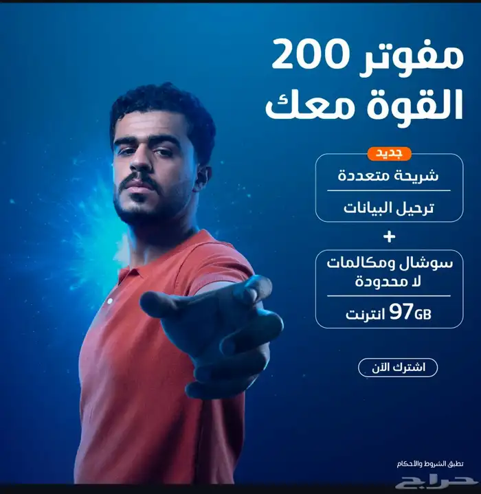 باقات مفوتر موبايلي 1