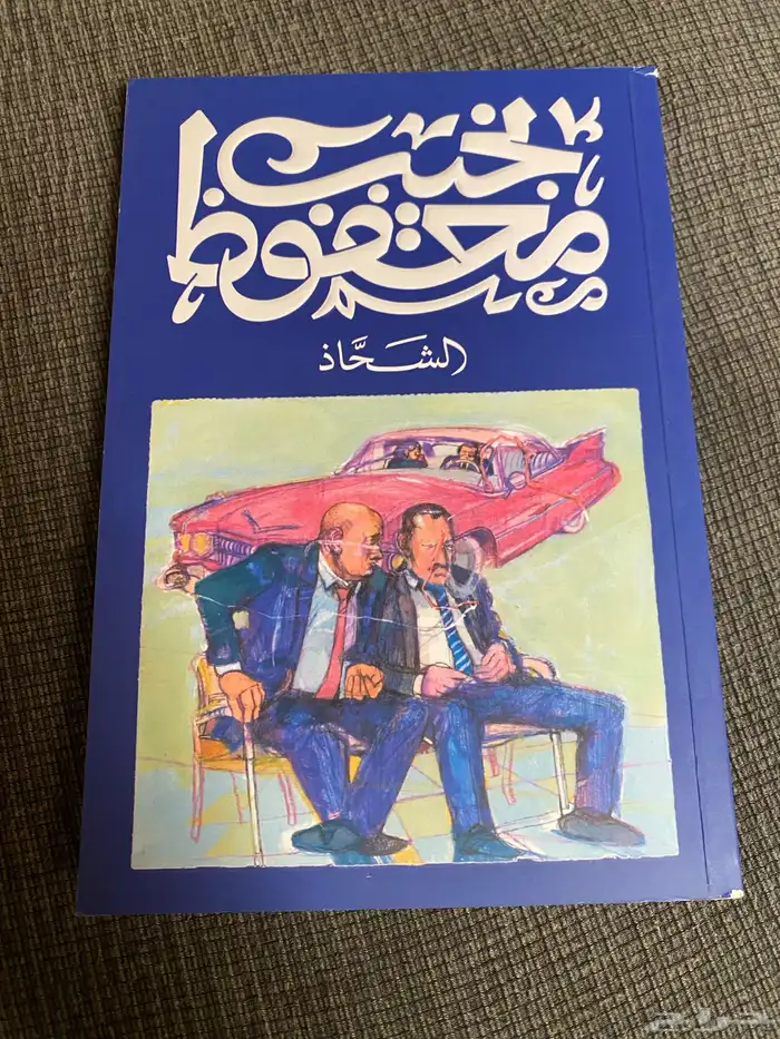 كتاب الشحاذ 0
