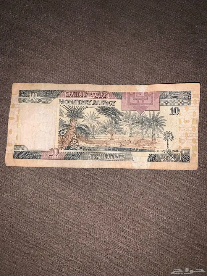عشره ريال قديمه عام 1379 7 8 1