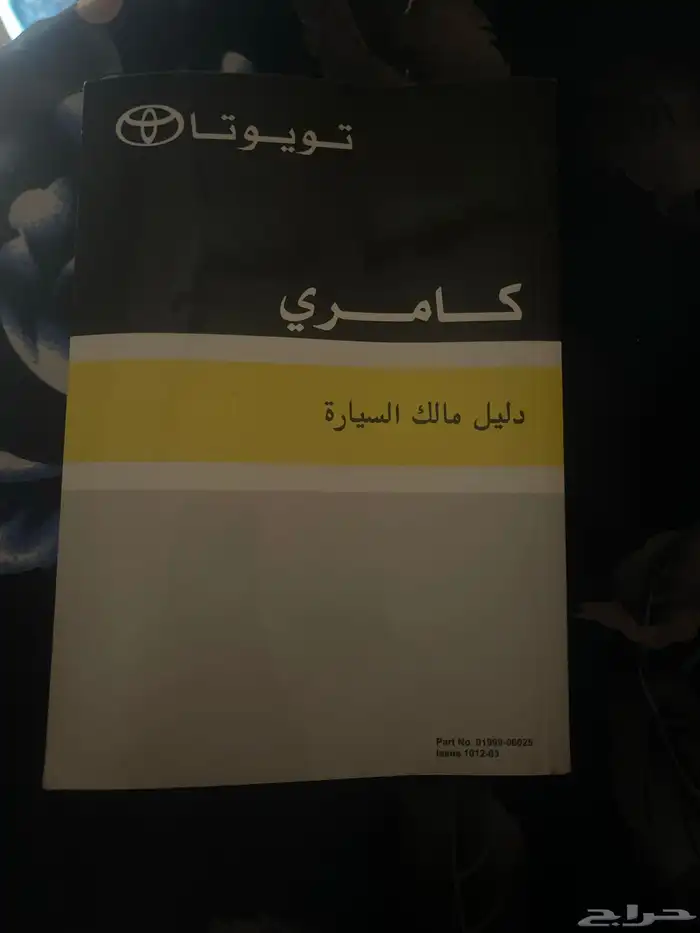 كتلوج كامري 2007-2011 0