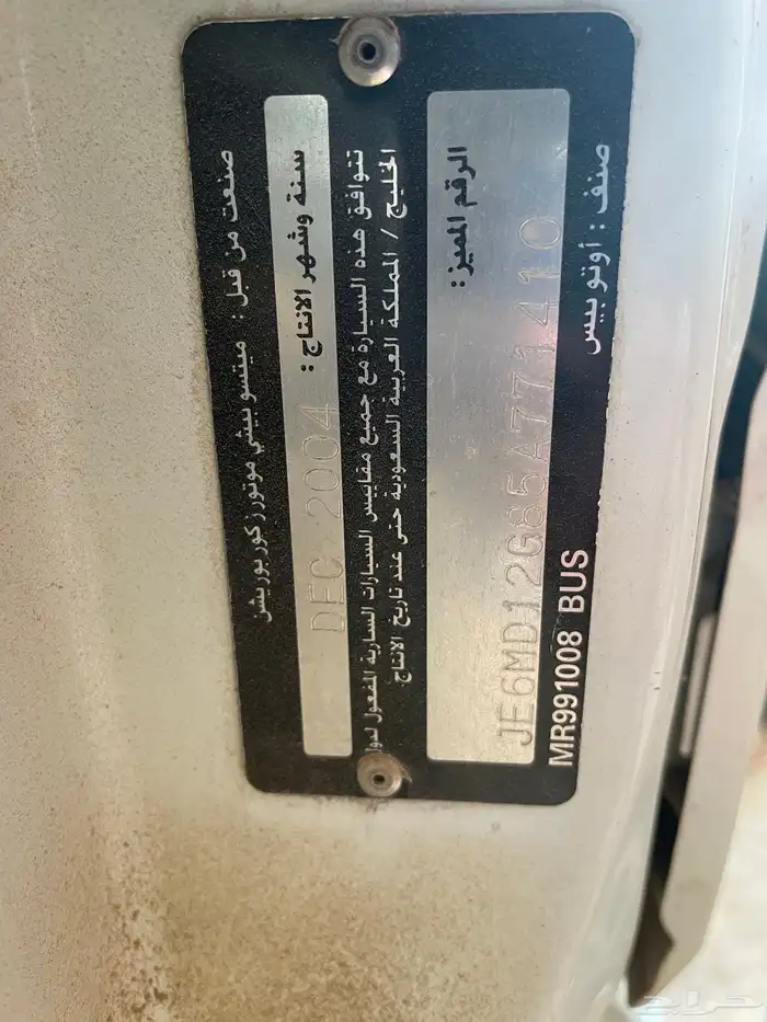 باص مستوبيشي2004 1